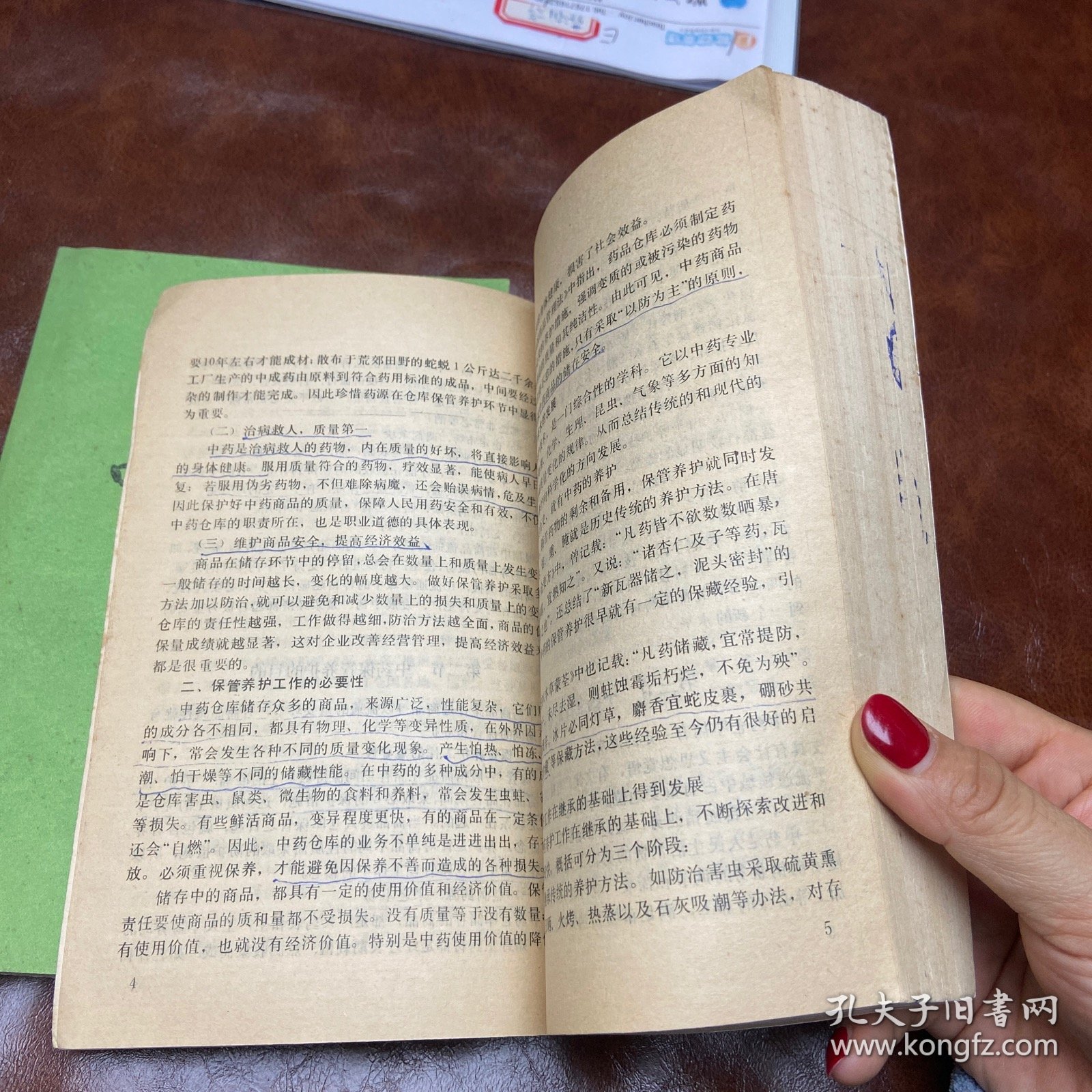 中药中级技术培训系列教材：中药养护保管（品如图）两本随机发货