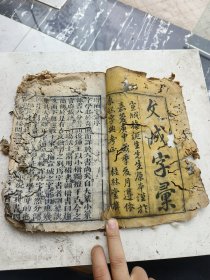 文成字汇首册，桂林堂梓