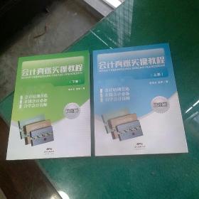 會(huì)計(jì)真賬實(shí)操教程