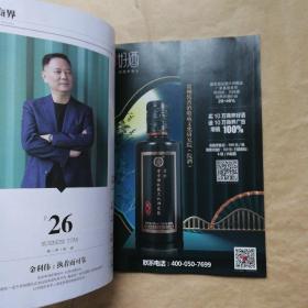 商界2021年11月号（上旬刊）（封面人物 金利伟