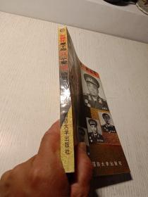 第一野战军：彭德怀麾下14个军230位将军