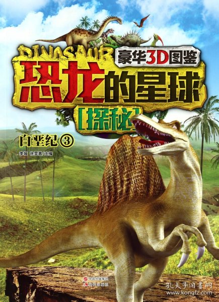恐龙的星球探秘(白垩纪3)
