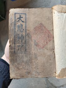 佛教经典大悲咒－图画相当多