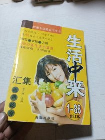 生活中来医用吃穿汇集
