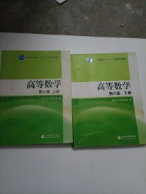 高等数学（下册）