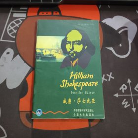 书虫·牛津英汉双语读物：威廉·莎士比亚（初中版）（外研社）封底有标签