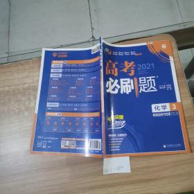 高考必刷题化学3物质结构与性质