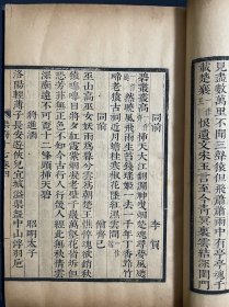 明版 汲古阁精刻初印《乐府诗集》，存卷16到卷23，一厚册全八卷，原刻初印，墨气上佳！