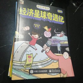 经济学驾到（全9册）