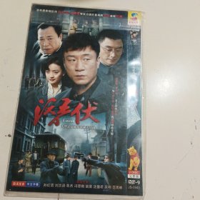 DVD 潜伏
