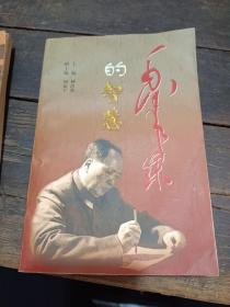 毛澤東的智慧