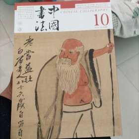 中国书法 2024 响堂山石窟石刻书法特辑及文丛 清刘墉书法专题