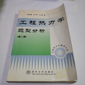 工程热力学题型分析