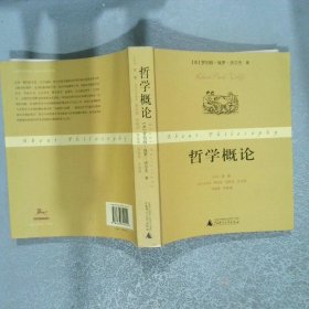 哲学概论
