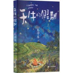 天牛的期 综合读物 彭学军