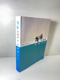 朗诵实践谈：百篇百感