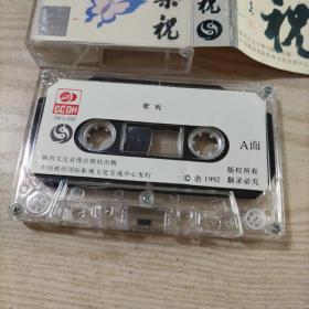 磁带中国乐魂梁祝