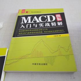 零起点投资理财丛书：KDJ指标入门与实战精解、MACD指标入门与实战精解
、分时图分析入门与实战精解、均线指标入门与实精解、成交量分析入门与实战精解、筹码分布技术入门与实战精解
、布林线指标入门与实战精解（7本）