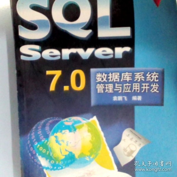 SQL SERVER7.0数据库系统管理与应用开发