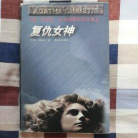 复仇女神（A1）