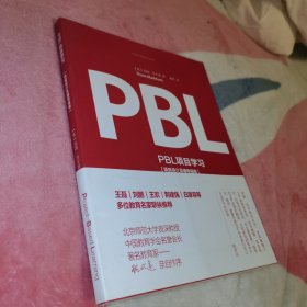 PBL项目学习 项目设计及辅导指南