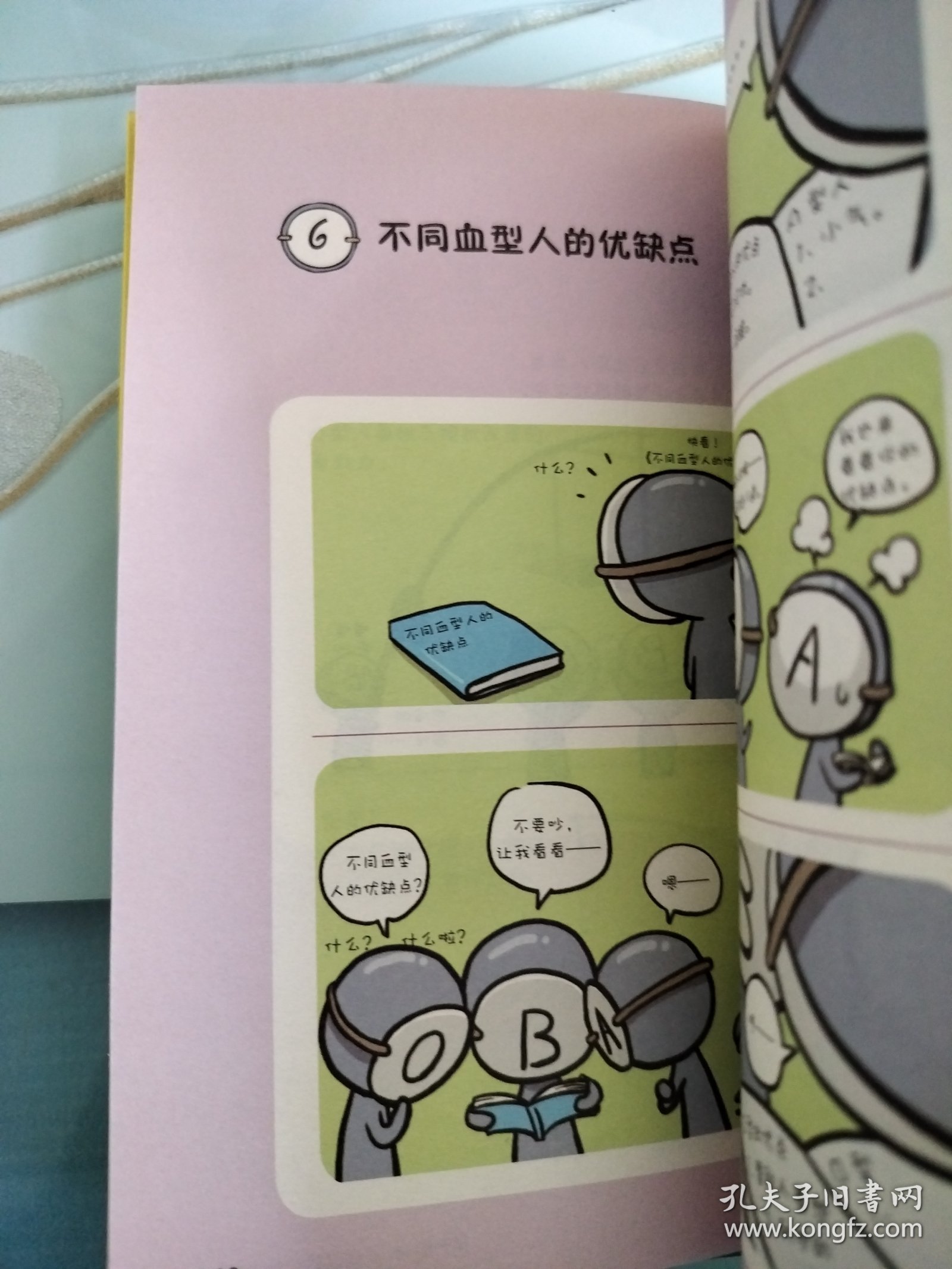 韩国漫画血型书