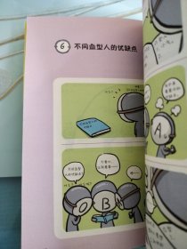 韩国漫画血型书