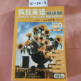 瘋狂英語閱讀版·第78-83期(合訂本)