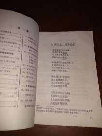 1977江苏省小学课本《语文》一册