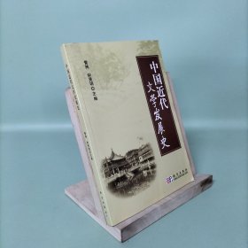 中国近代文学发展史