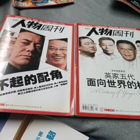 南方人物周刊:2010年第4、32期