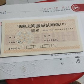 93上海股票认购证（Ⅱ）（50張）合售
