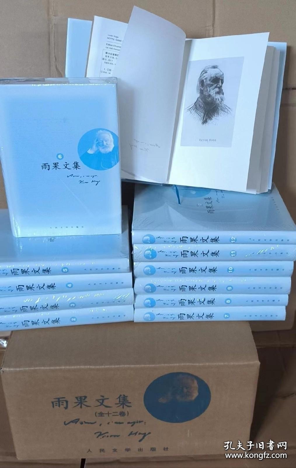 雨果文集 全十二卷 全十二册