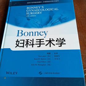 BONNEY 妇科手术学