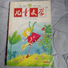 《儿童文学》2007年第3期