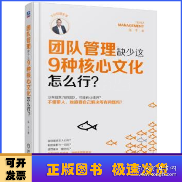 团队管理缺少这9种核心文化怎么行？