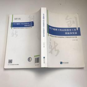 科学视阈下的高校德育工作创新和发展