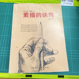 素描的诀窍