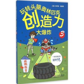 创造力大爆炸 9787567528550