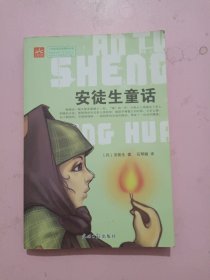 安徒生童话