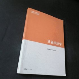 孔夫子旧书网--发展经济学