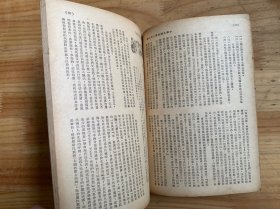 民国 中学生 三十七年四月号 总数第一九八期 (开明书店)