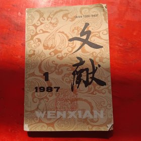 文献1 1987