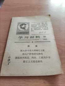 学习材料 36