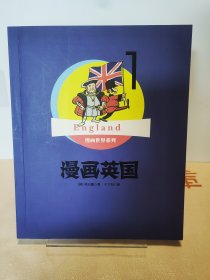 漫画英国