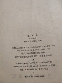 电器学理论基础