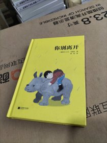 你别离开(精)