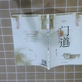 门道·曹文轩讲作文：4年级（修订版）