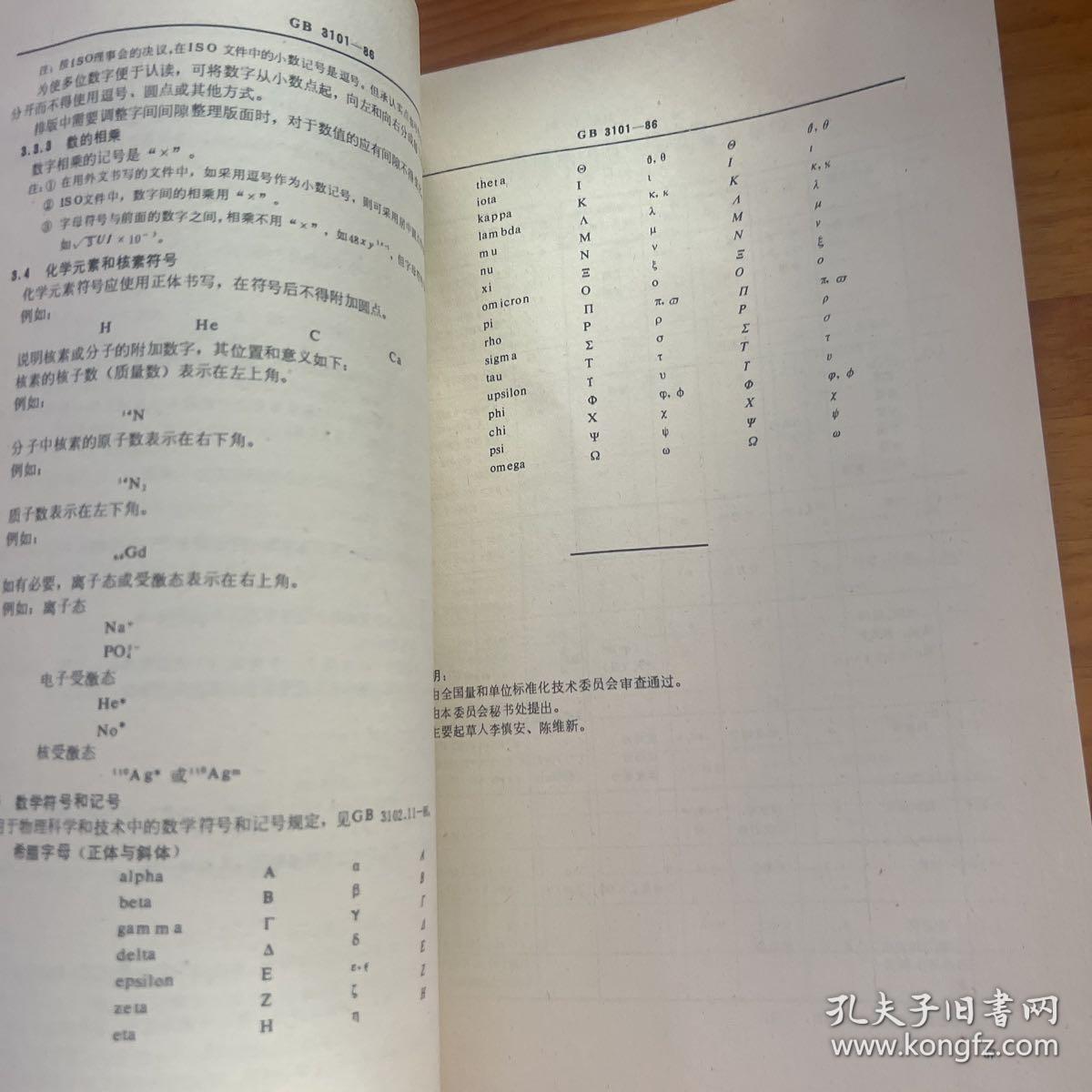 编辑作者常用国家标准