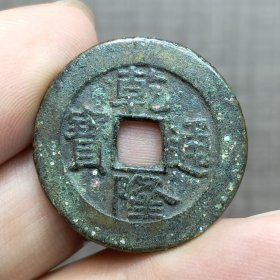 21342.乾隆通宝大样